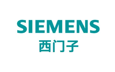 西门子